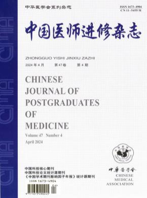 中国医师进修期刊